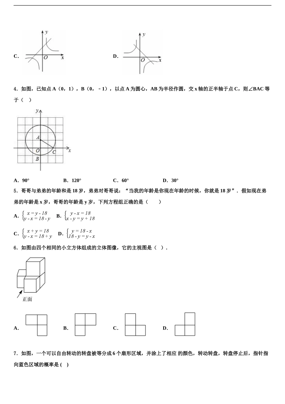 2024年安徽省合肥庐阳区六校联考中考数学模拟预测题含解析_第2页