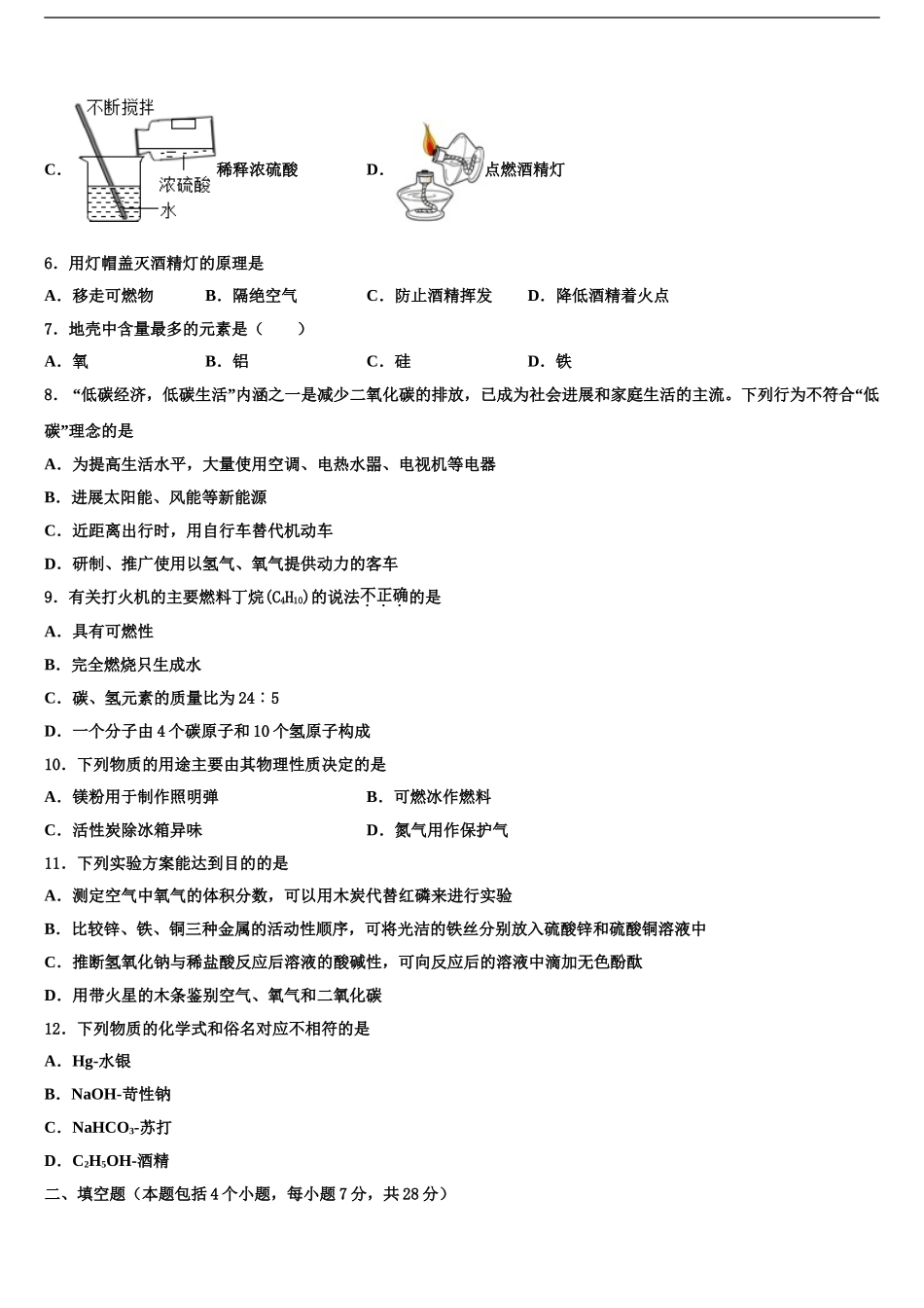 2024年安徽省合肥肥西县联考中考五模化学试题含解析_第2页