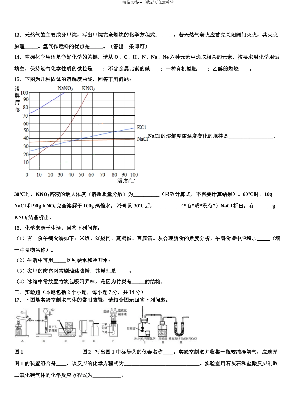 2024年安徽省合肥肥西县联考中考五模化学试题含解析_第3页