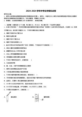 2024年安徽省合肥肥西县联考中考五模化学试题含解析