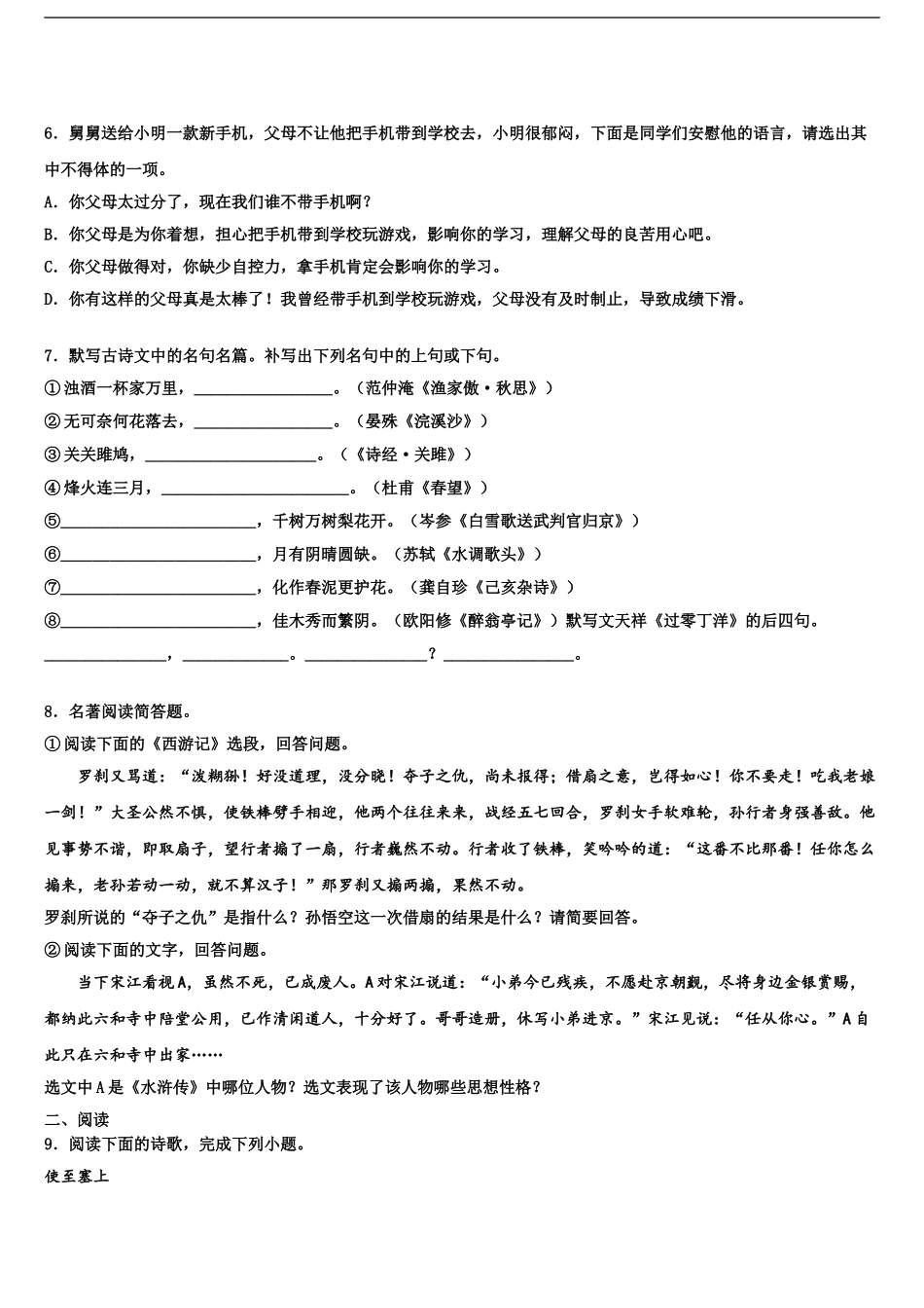 2024年安徽省合肥瑶海区四校联考十校联考最后语文试题含解析_第2页