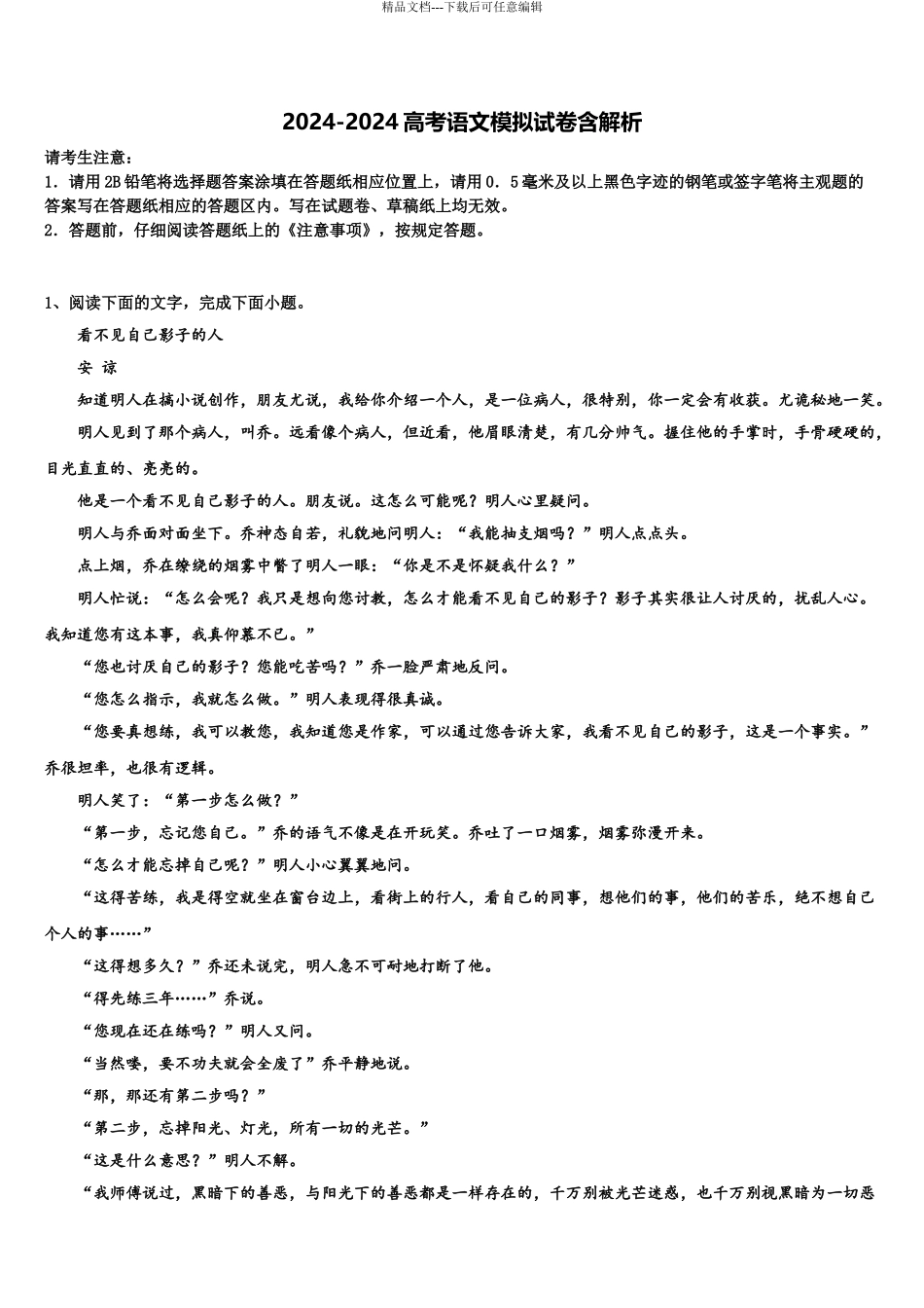 2024年安徽省合肥庐阳高级中学高考语文二模试卷含解析_第1页