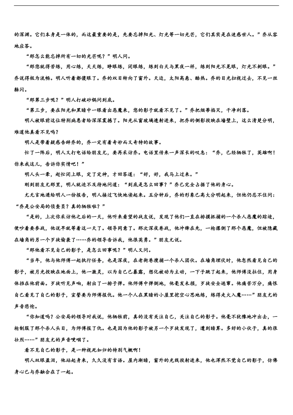 2024年安徽省合肥庐阳高级中学高考语文二模试卷含解析_第2页