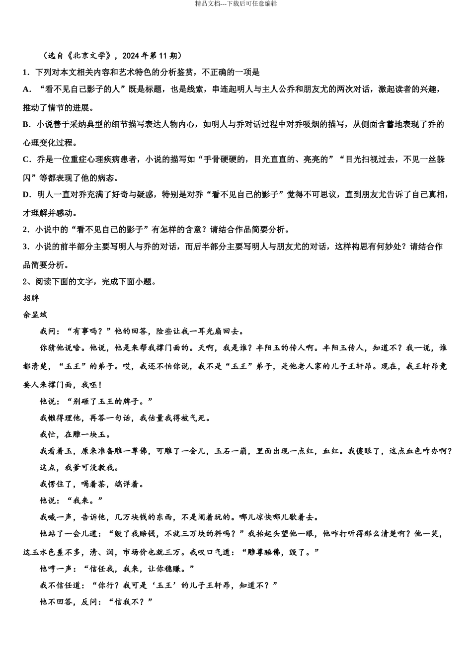 2024年安徽省合肥庐阳高级中学高考语文二模试卷含解析_第3页