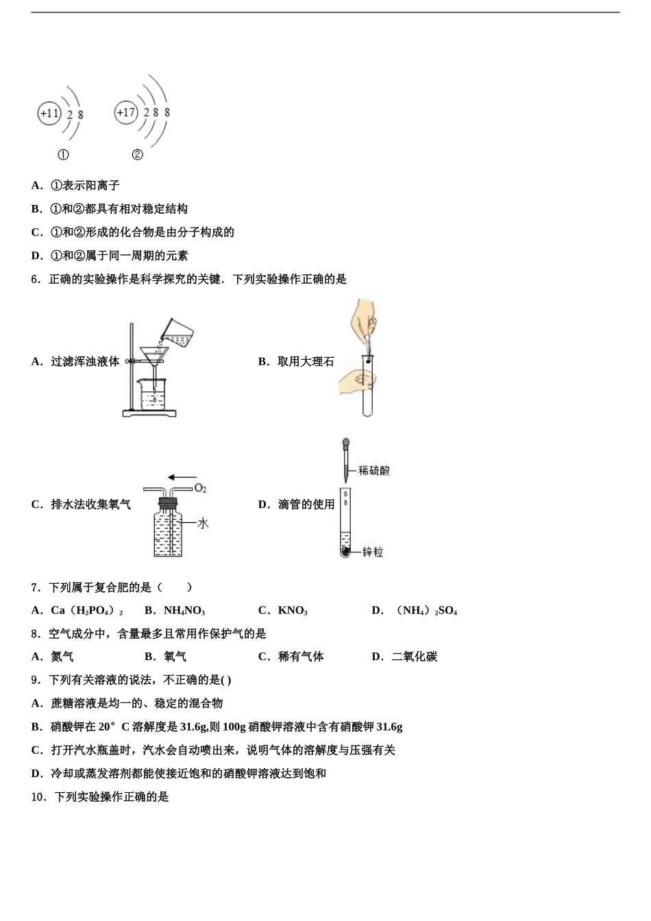 2024年安徽省合肥高新区达标名校中考化学全真模拟试题含解析_第2页