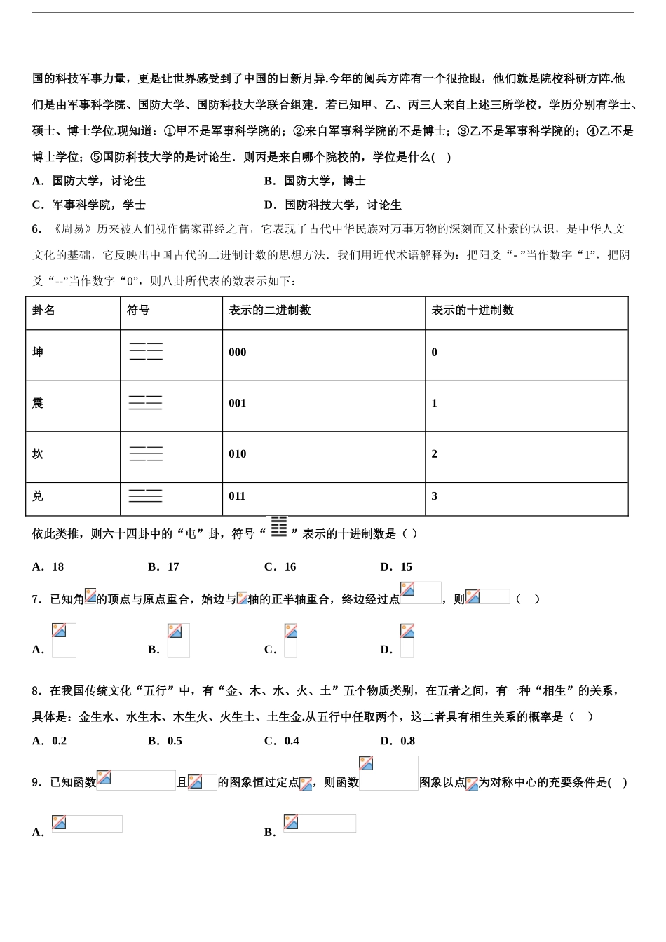 2024年安徽省太和中学高考考前模拟数学试题含解析_第2页