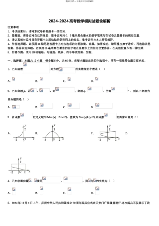 2024年安徽省太和中学高考考前模拟数学试题含解析