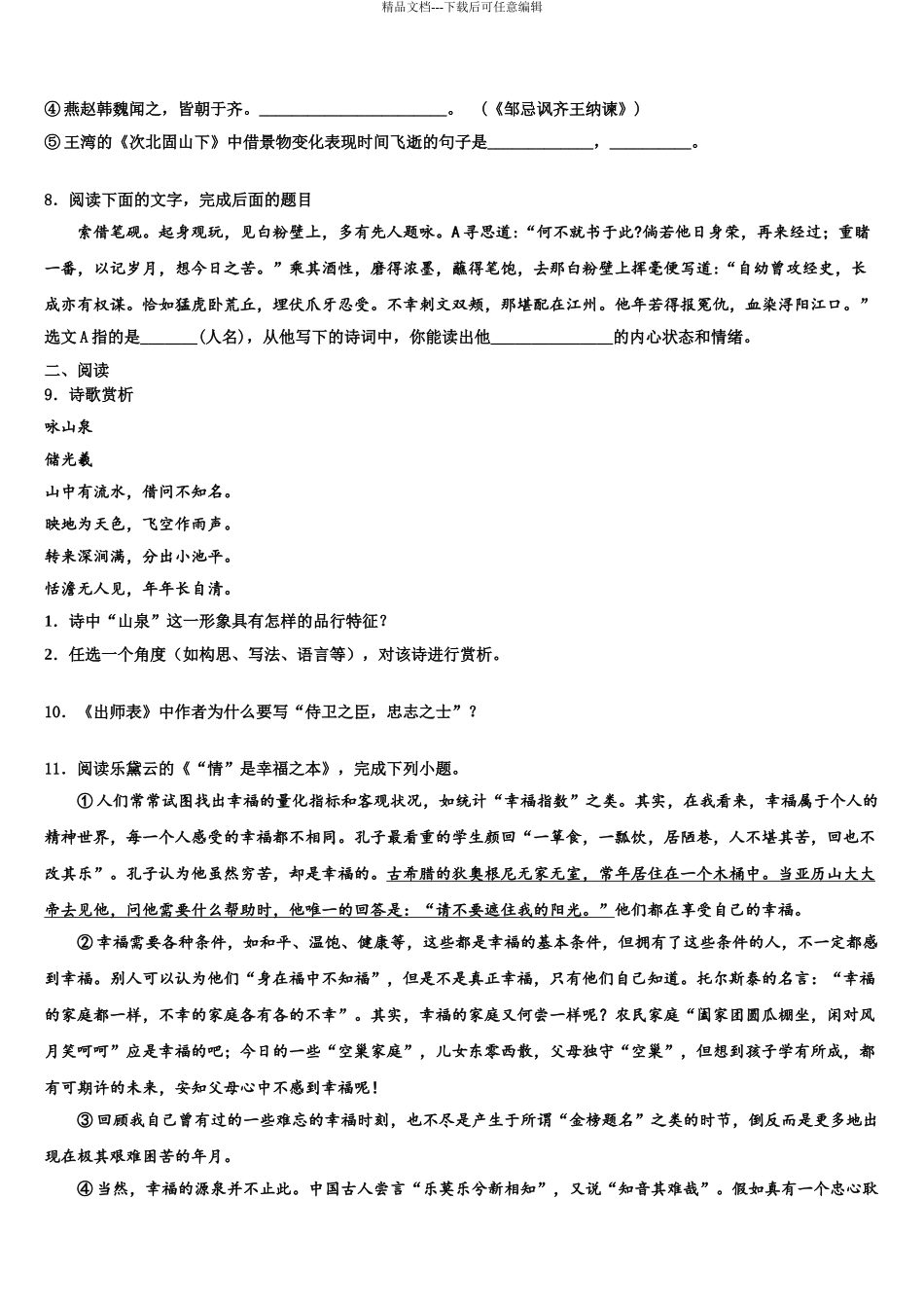 2024年安徽省含山县中考押题语文预测卷含解析_第3页