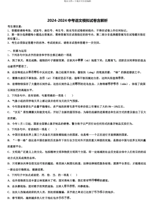 2024年安徽省含山县中考押题语文预测卷含解析