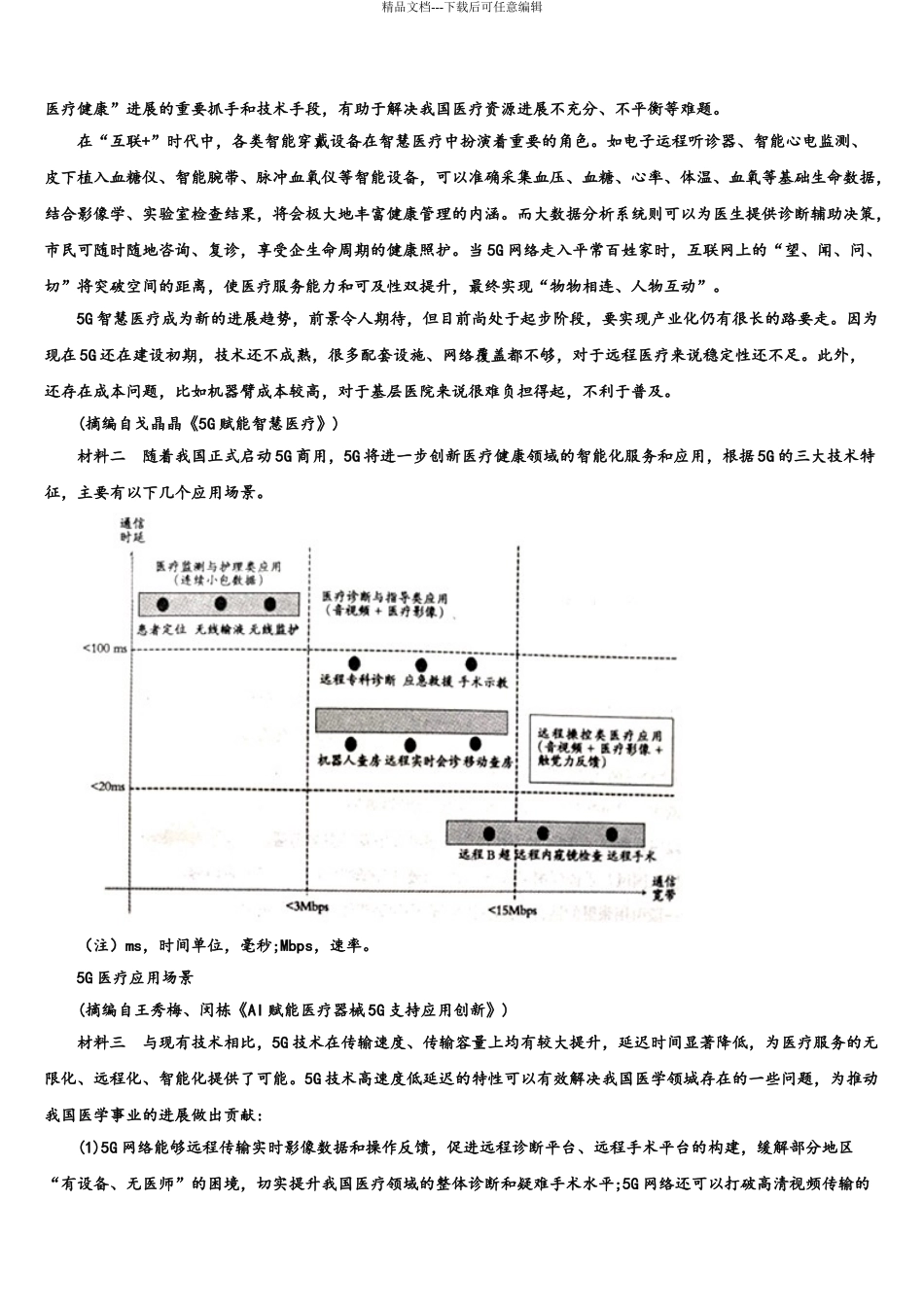 2024年安徽省太和县第一中学高三下学期第五次调研考试语文试题含解析_第3页