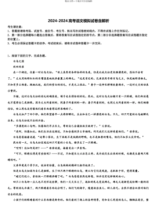 2024年安徽省太和县第一中学高三下学期第五次调研考试语文试题含解析