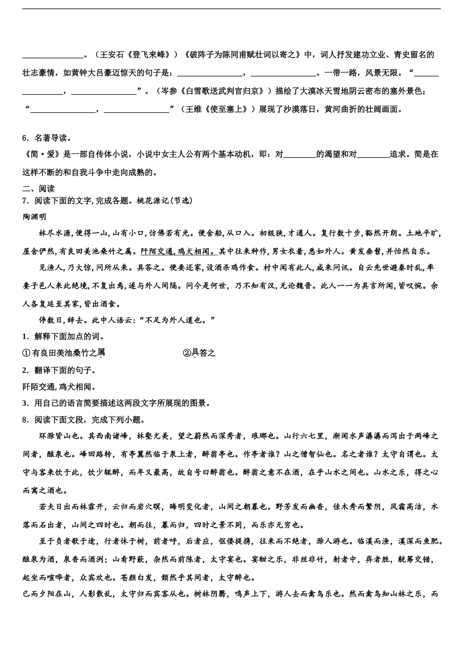 2024年安徽省宁国市宁阳校初中语文毕业考试模拟冲刺卷含解析_第2页