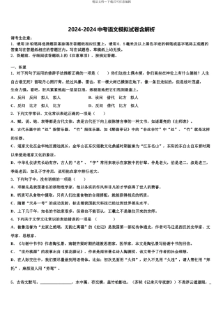 2024年安徽省宁国市宁阳校初中语文毕业考试模拟冲刺卷含解析