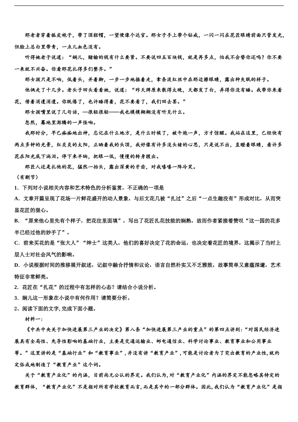 2024年安徽省安庆五校联盟高考语文二模试卷含解析_第2页