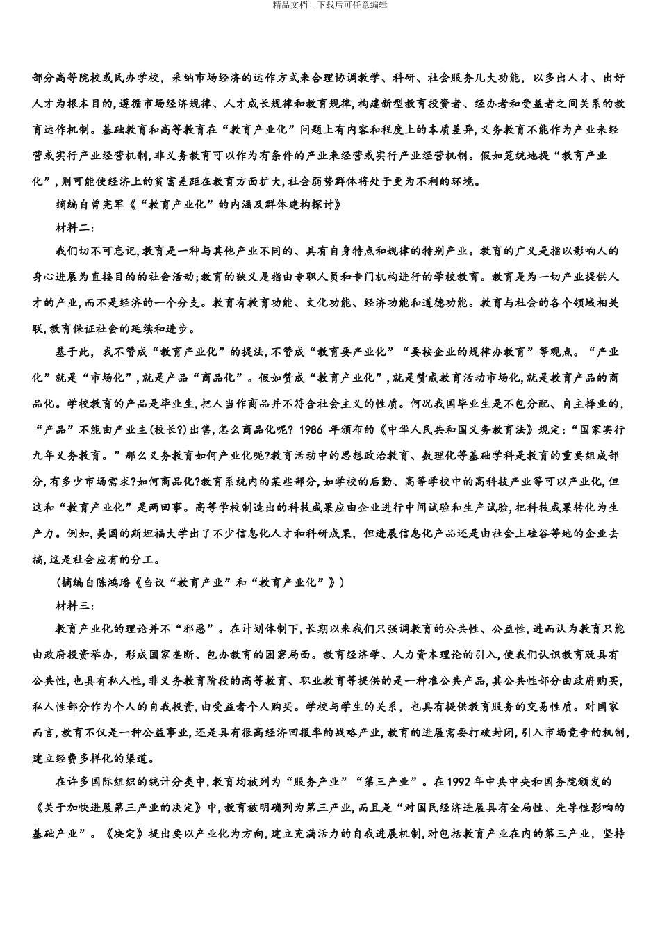 2024年安徽省安庆五校联盟高考语文二模试卷含解析_第3页
