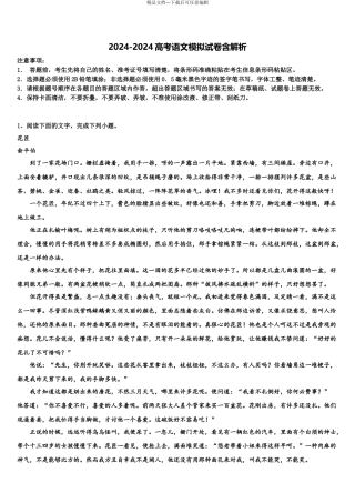 2024年安徽省安庆五校联盟高考语文二模试卷含解析