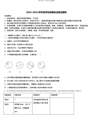 2024年安徽省太和县第一中学高三下第一次测试生物试题含解析