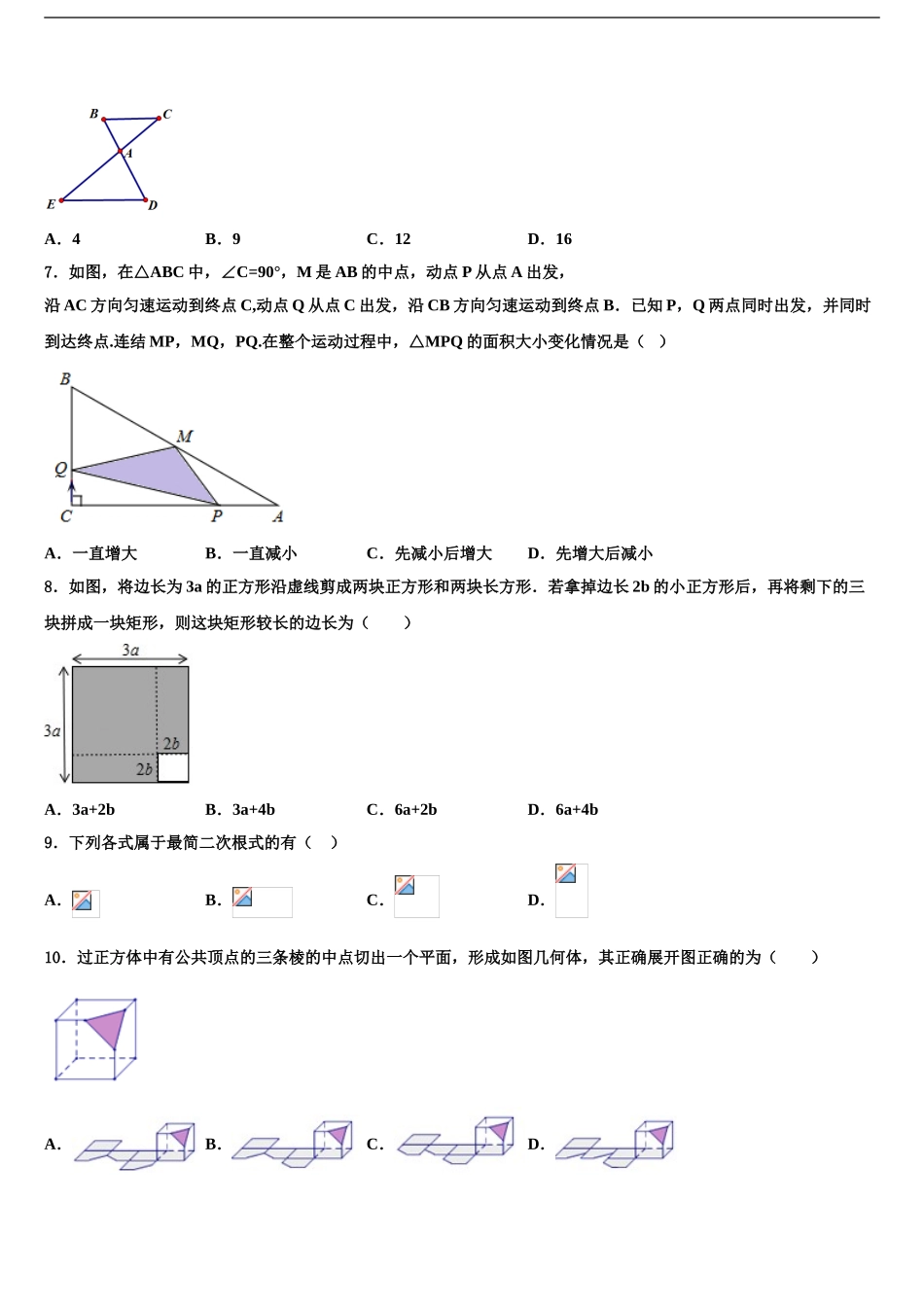 2024年安徽省太湖县中考冲刺卷数学试题含解析_第2页