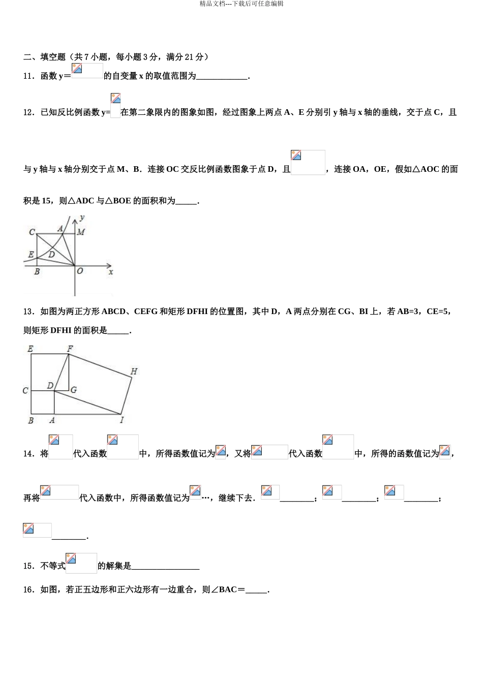 2024年安徽省太湖县中考冲刺卷数学试题含解析_第3页