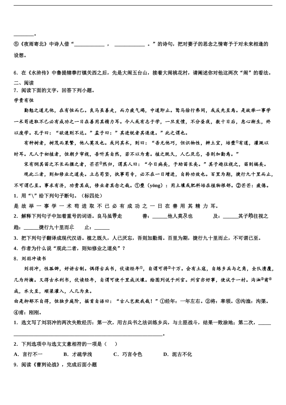 2024年安徽省宁国市宁阳校毕业升学考试模拟卷语文卷含解析_第2页