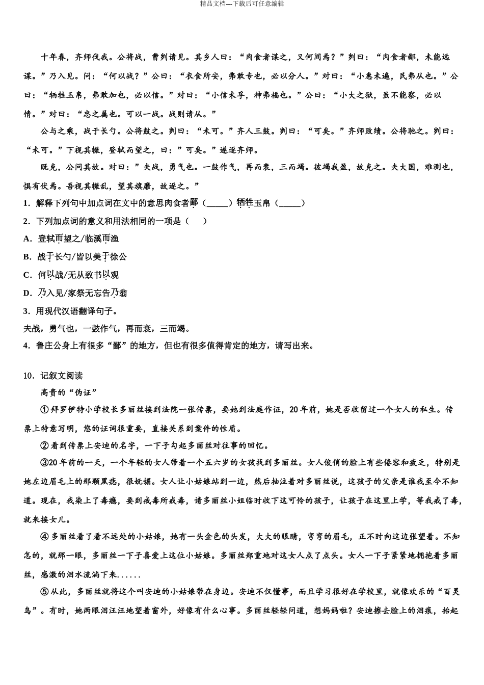 2024年安徽省宁国市宁阳校毕业升学考试模拟卷语文卷含解析_第3页