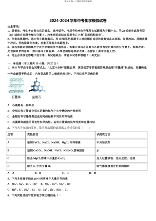 2024年安徽省安庆市中考猜题化学试卷含解析