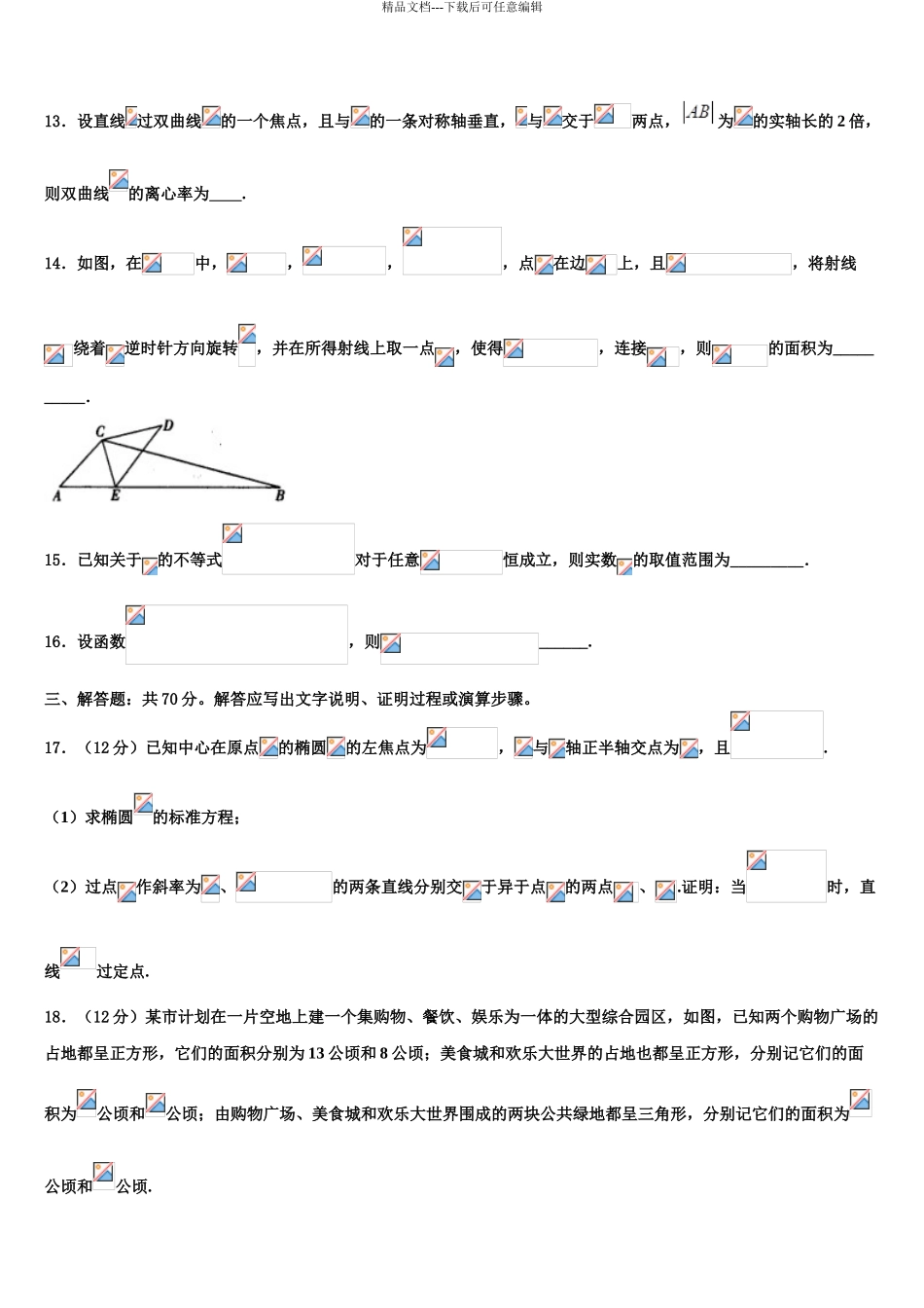 2024年安徽省安庆市下学期高考数学全真模拟密押卷含解析_第3页