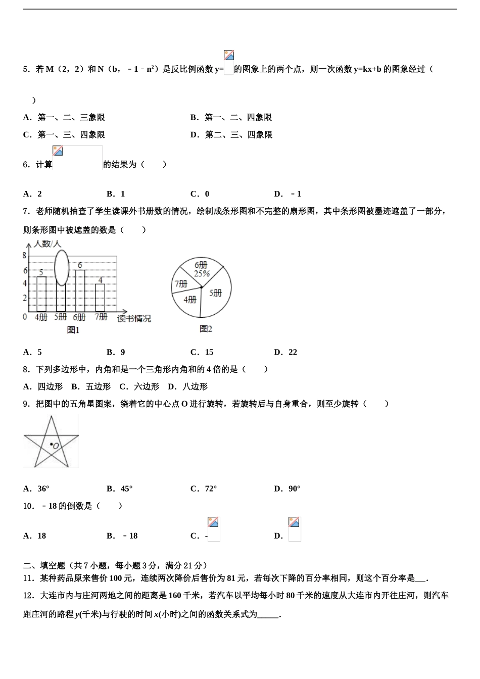 2024年安徽省安庆四中学中考数学四模试卷含解析_第2页