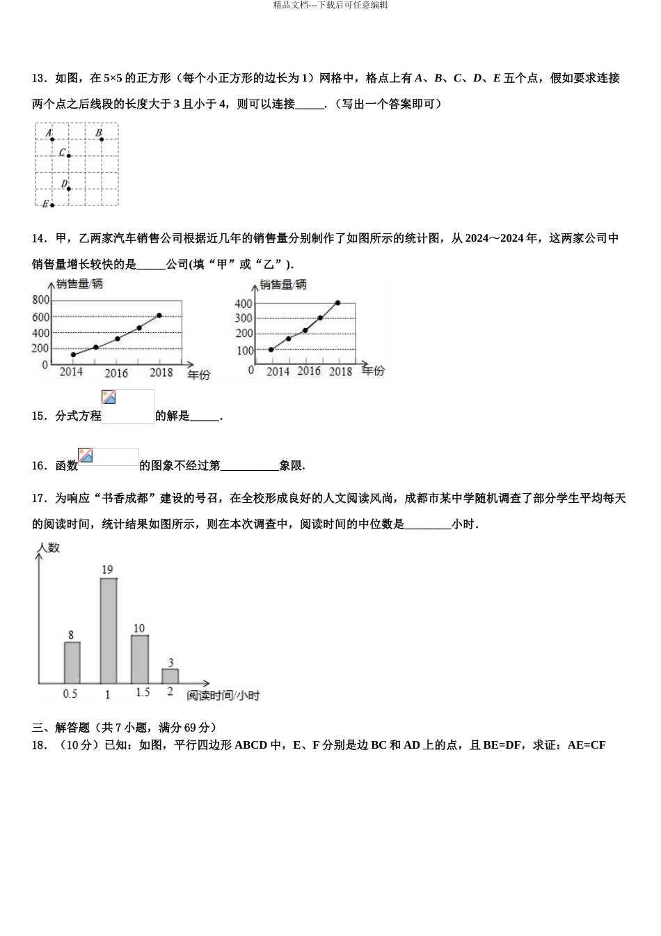 2024年安徽省安庆四中学中考数学四模试卷含解析_第3页