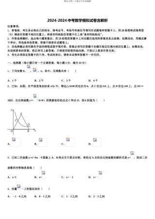 2024年安徽省安庆四中学中考数学四模试卷含解析