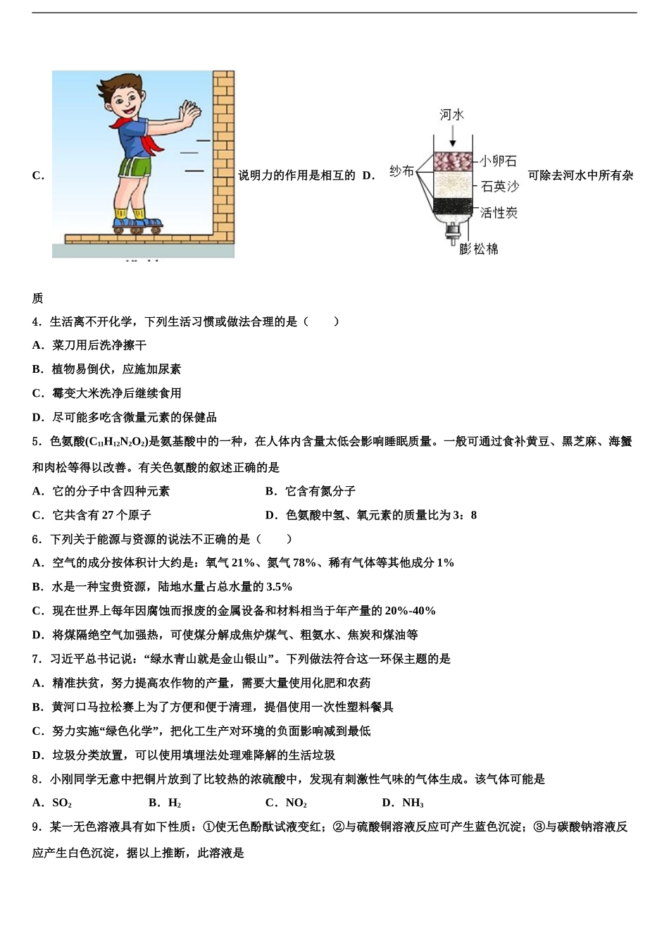 2024年安徽省安庆市太湖县市级名校中考化学模拟预测试卷含解析_第2页