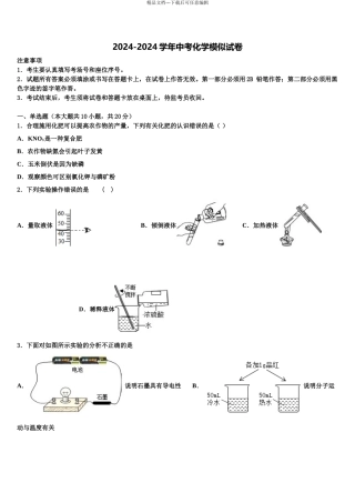 2024年安徽省安庆市太湖县市级名校中考化学模拟预测试卷含解析