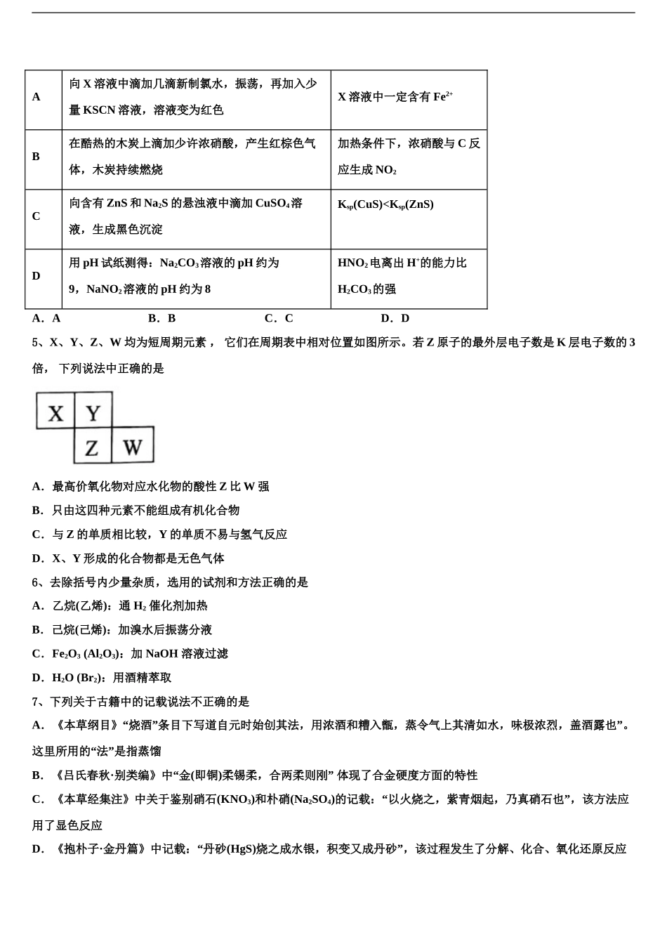 2024年安徽省安庆市市示范中学高三3月份第一次模拟考试化学试卷含解析_第2页