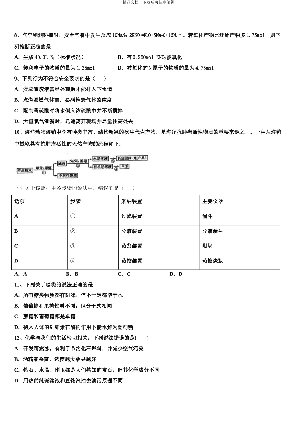 2024年安徽省安庆市市示范中学高三3月份第一次模拟考试化学试卷含解析_第3页