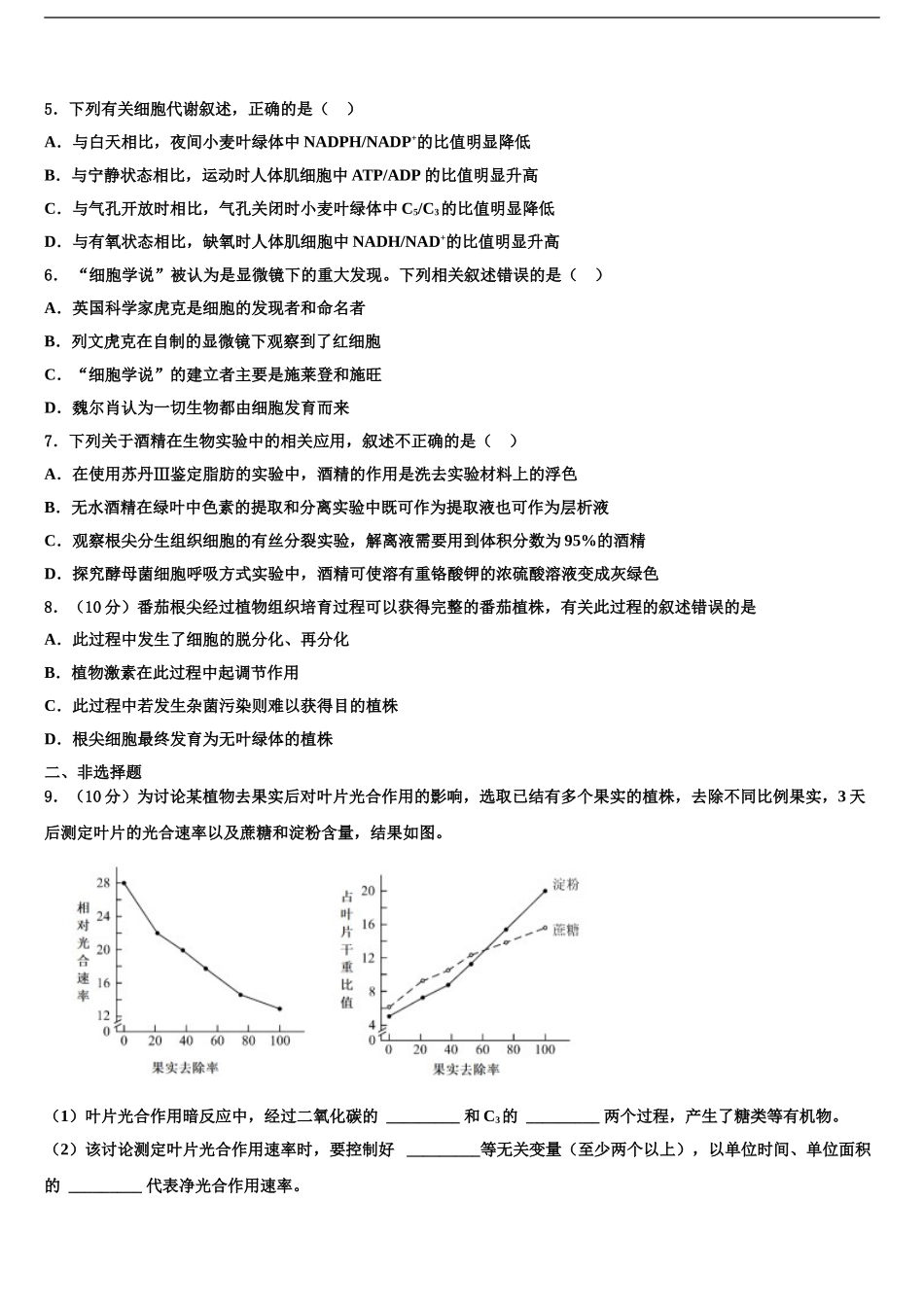 2024年安徽省定远二中高考生物必刷试卷含解析_第2页