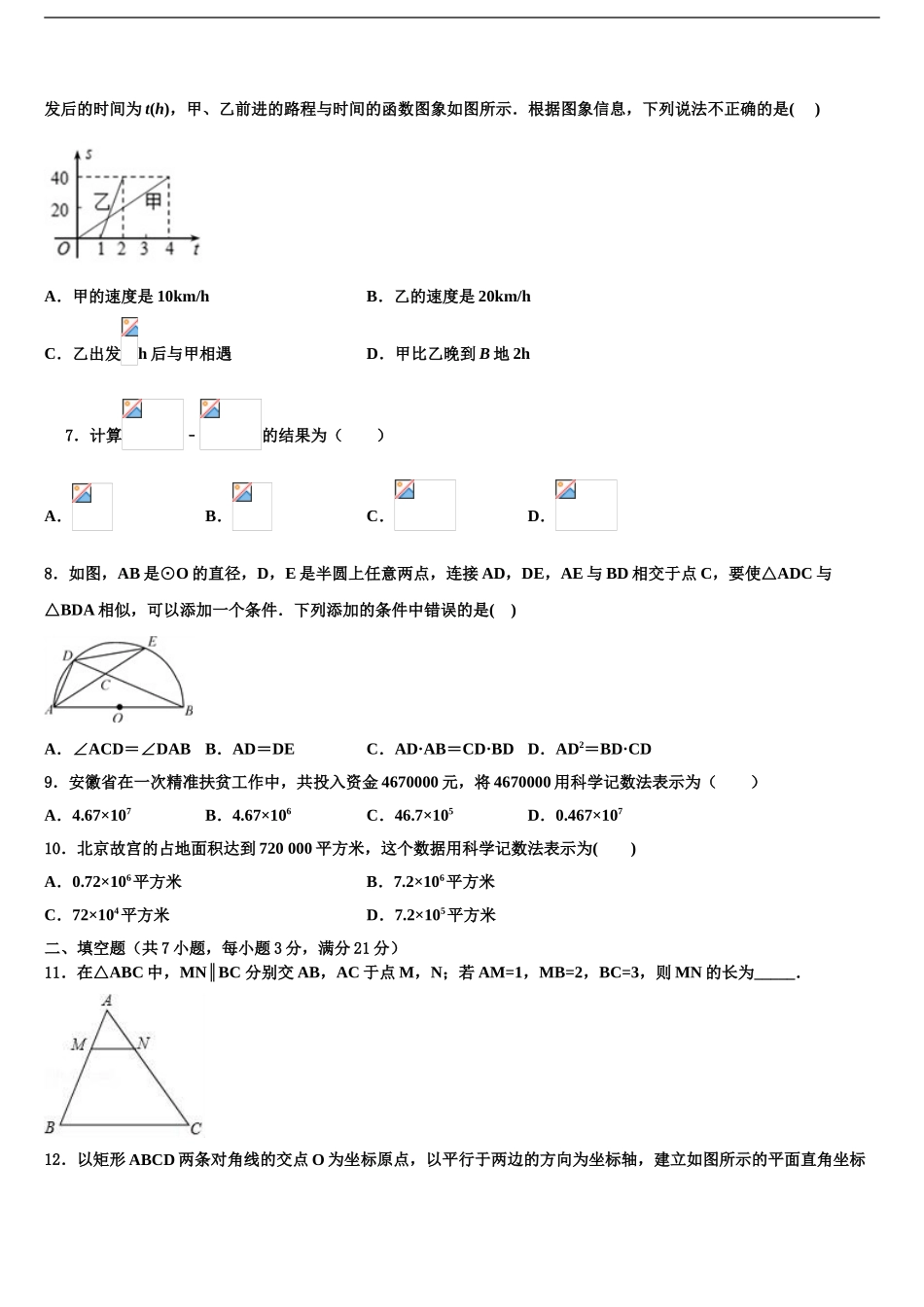 2024年安徽省合肥市长丰县十校联考最后数学试题含解析_第2页