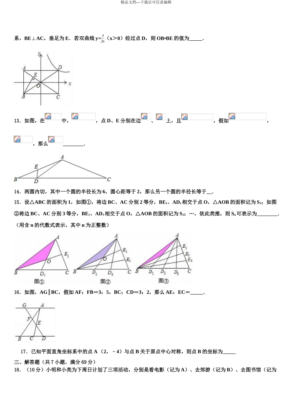 2024年安徽省合肥市长丰县十校联考最后数学试题含解析_第3页