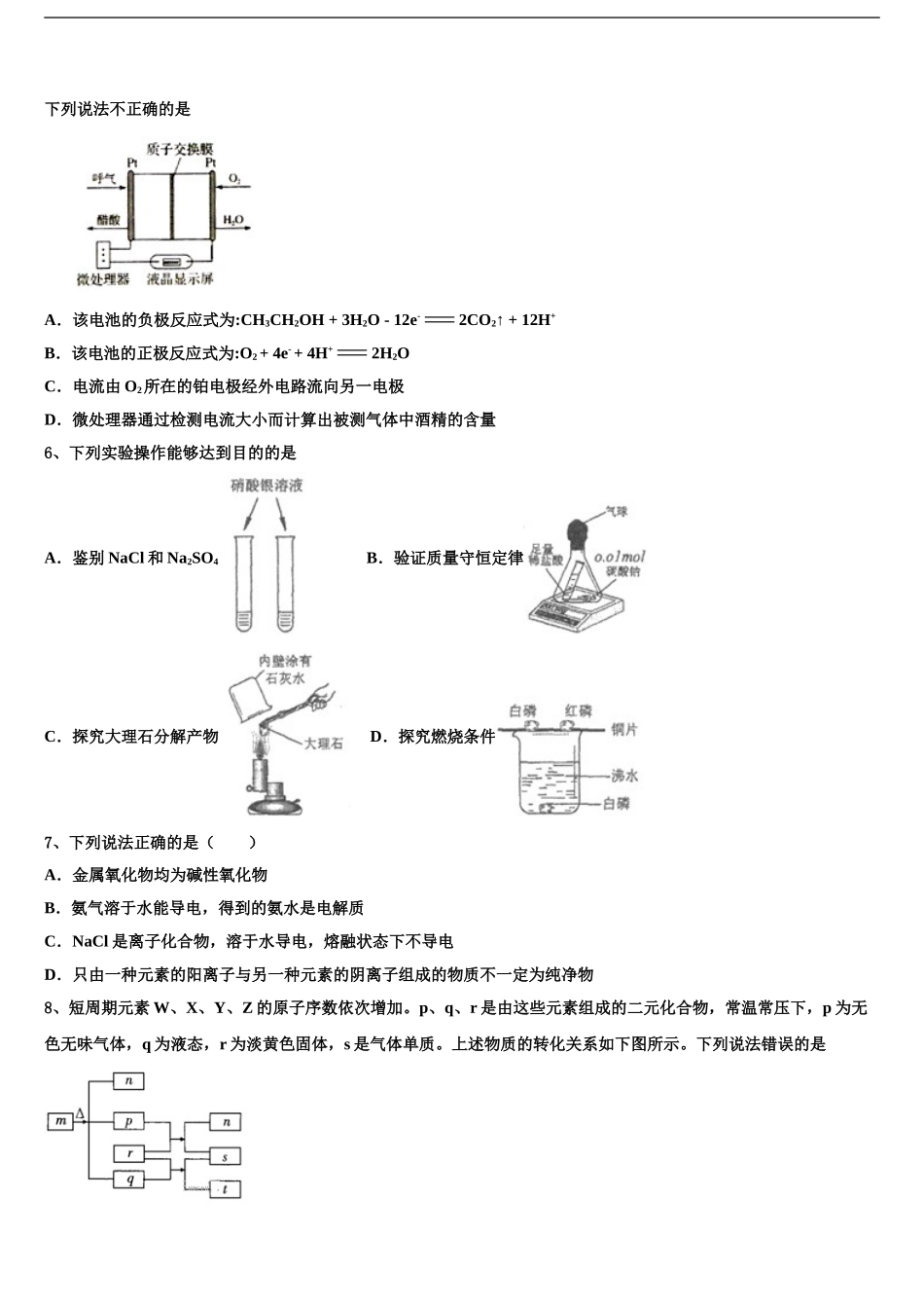 2024年安徽省定远县三中高考仿真模拟化学试卷含解析_第2页