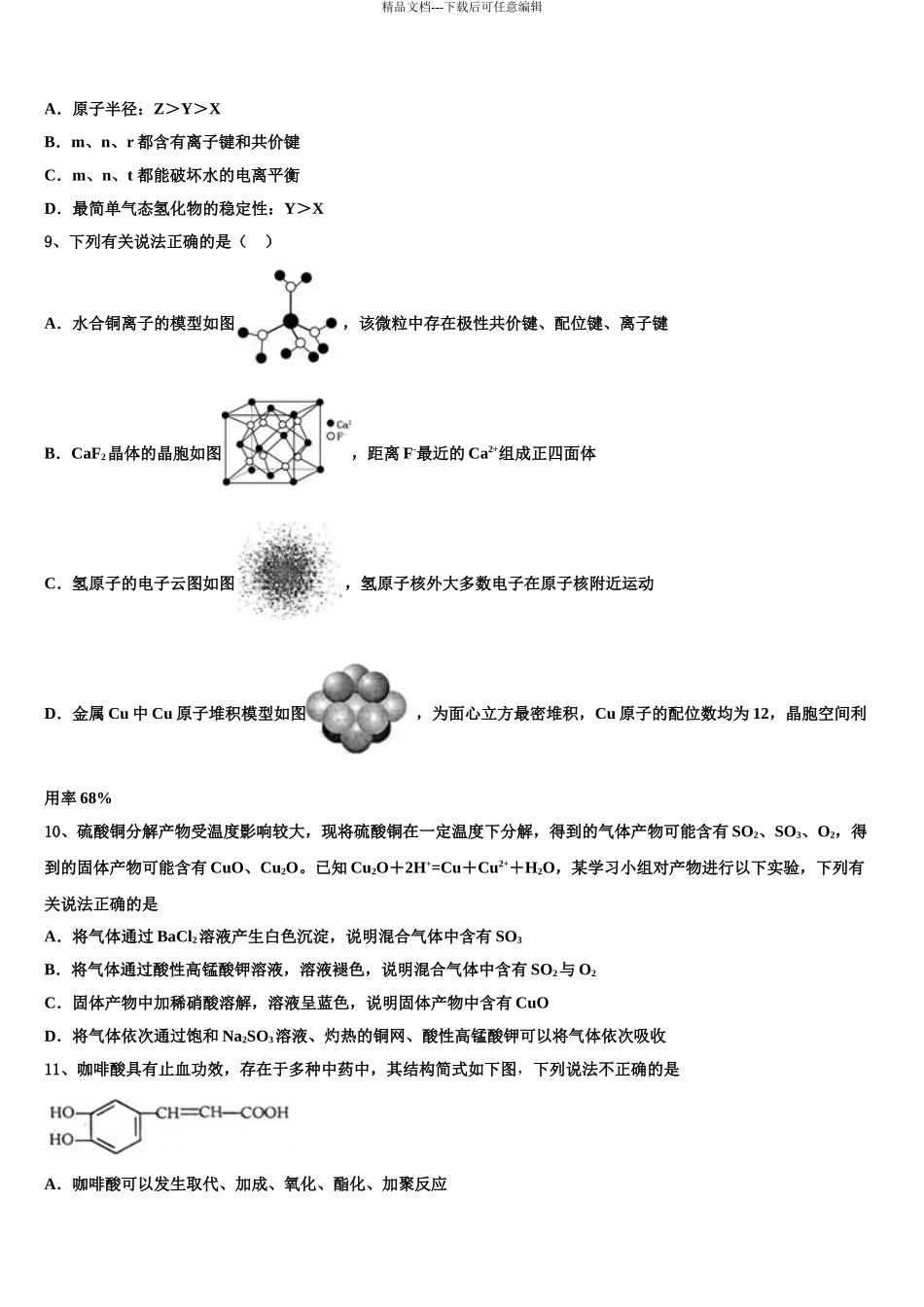 2024年安徽省定远县三中高考仿真模拟化学试卷含解析_第3页