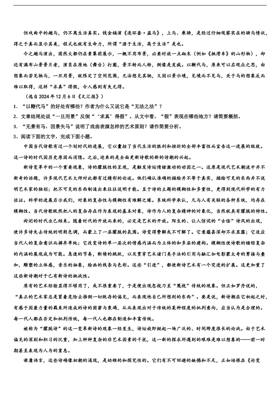 2024年安徽省定远中学高三第二次诊断性检测语文试卷含解析_第2页