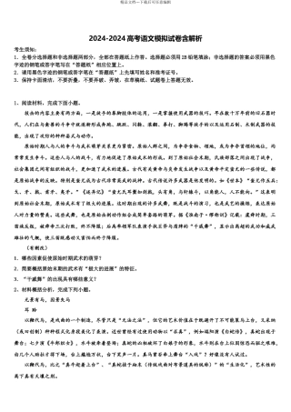 2024年安徽省定远中学高三第二次诊断性检测语文试卷含解析