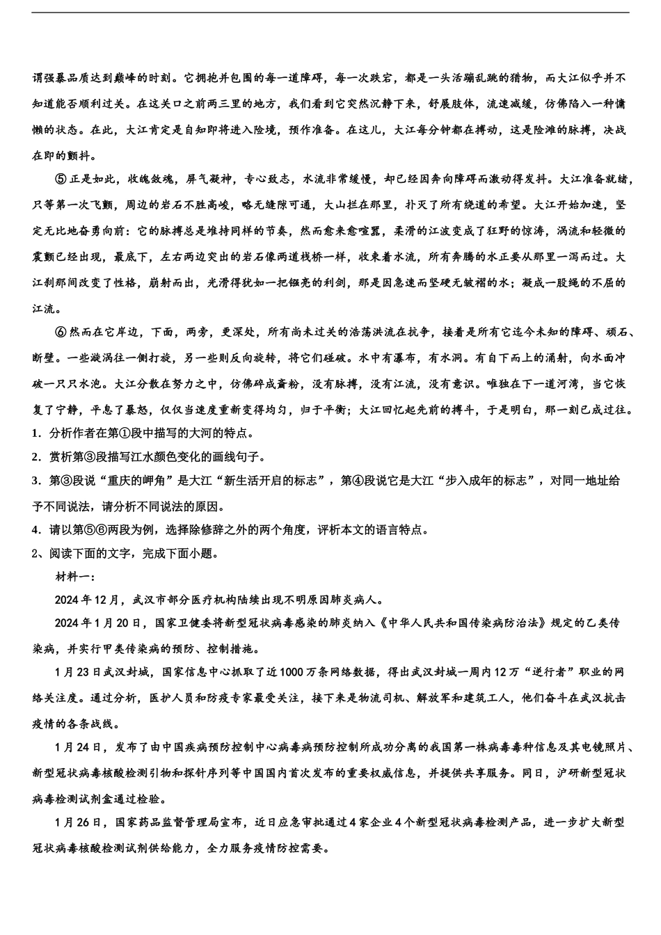 2024年安徽省定远县炉桥中学高三第一次模拟考试语文试卷含解析_第2页
