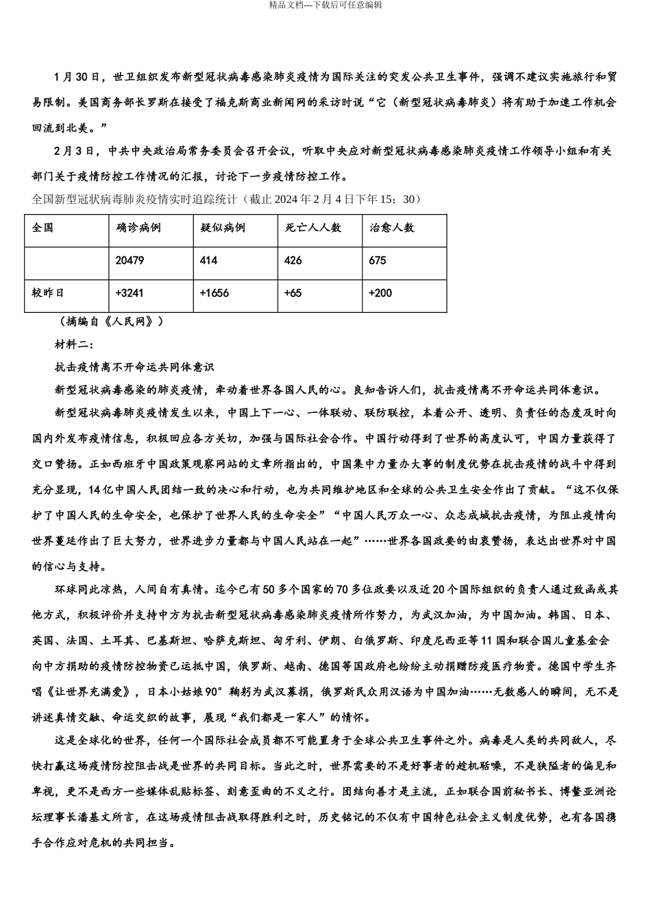 2024年安徽省定远县炉桥中学高三第一次模拟考试语文试卷含解析_第3页