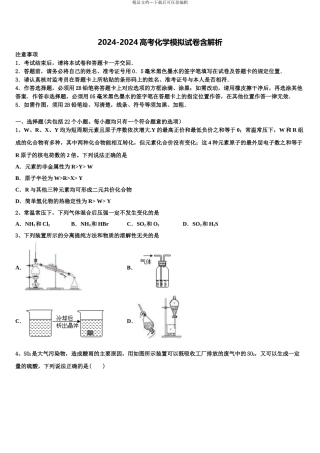2024年安徽省定远县中高三适应性调研考试化学试题含解析