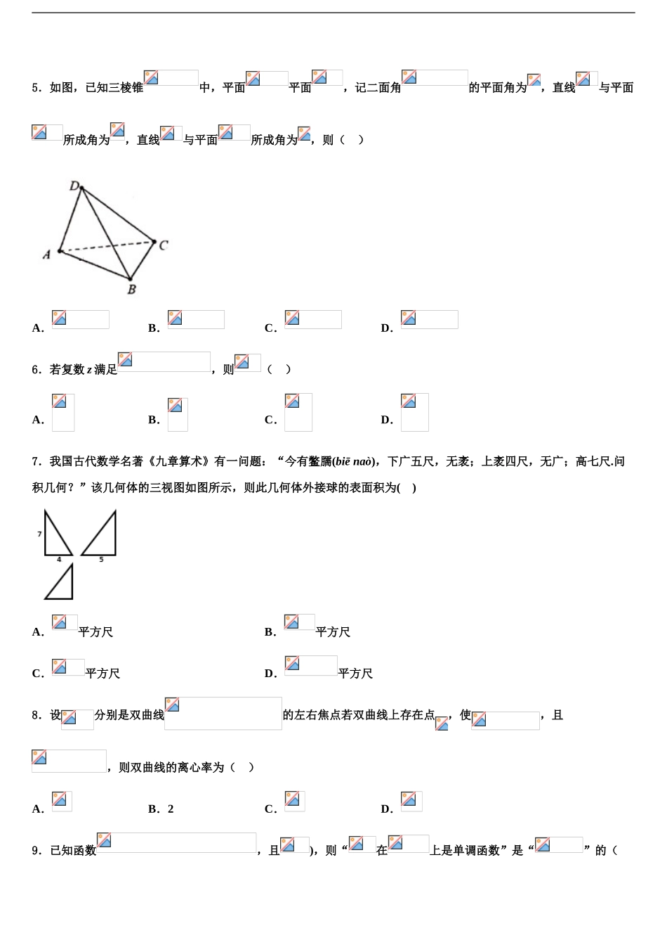 2024年安徽省定远县三中高考压轴卷数学试卷含解析_第2页