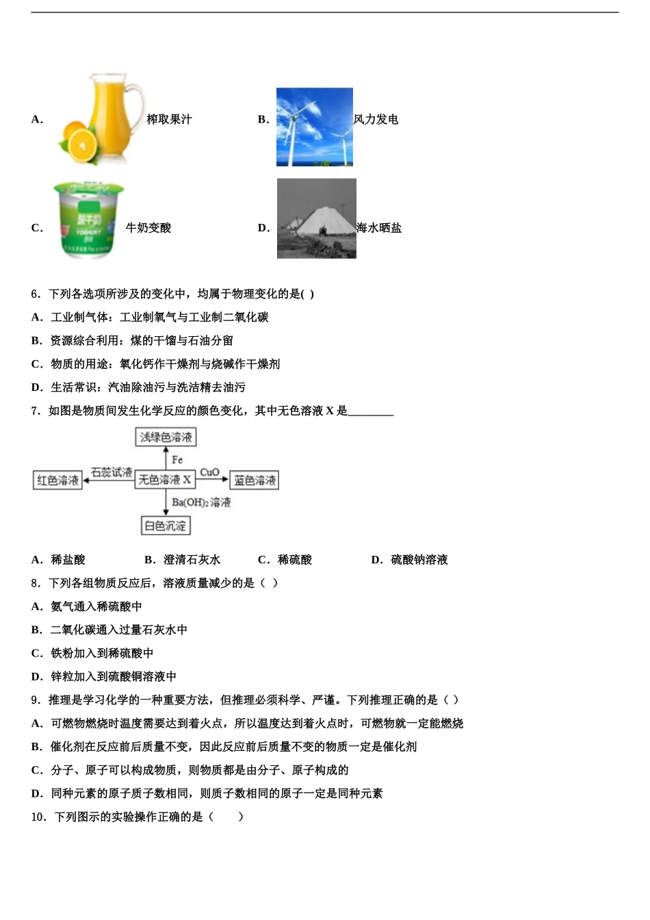 2024年安徽省合肥市高新区重点中学中考押题化学预测卷含解析_第2页