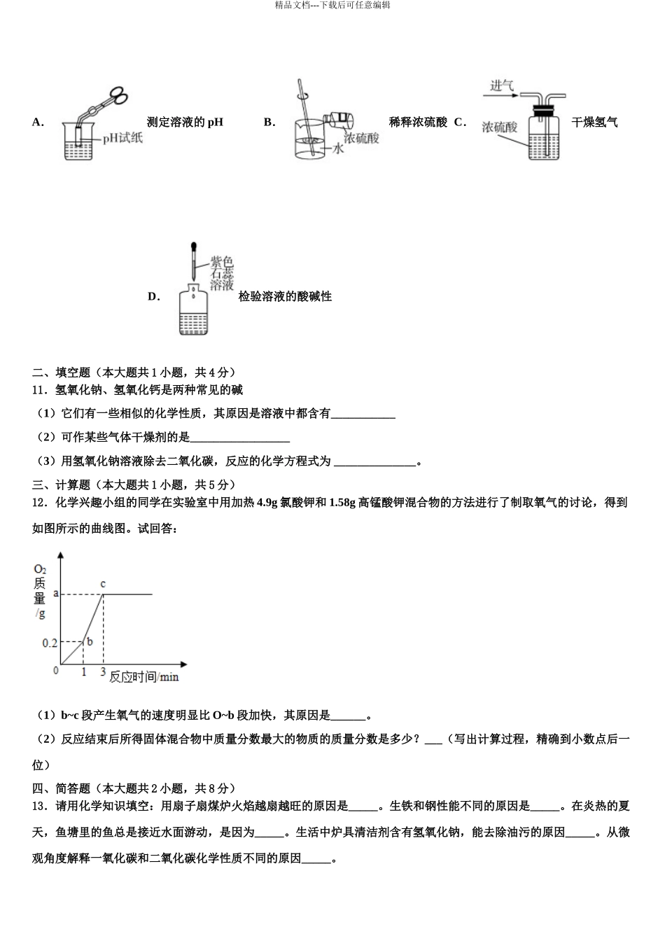 2024年安徽省合肥市高新区重点中学中考押题化学预测卷含解析_第3页