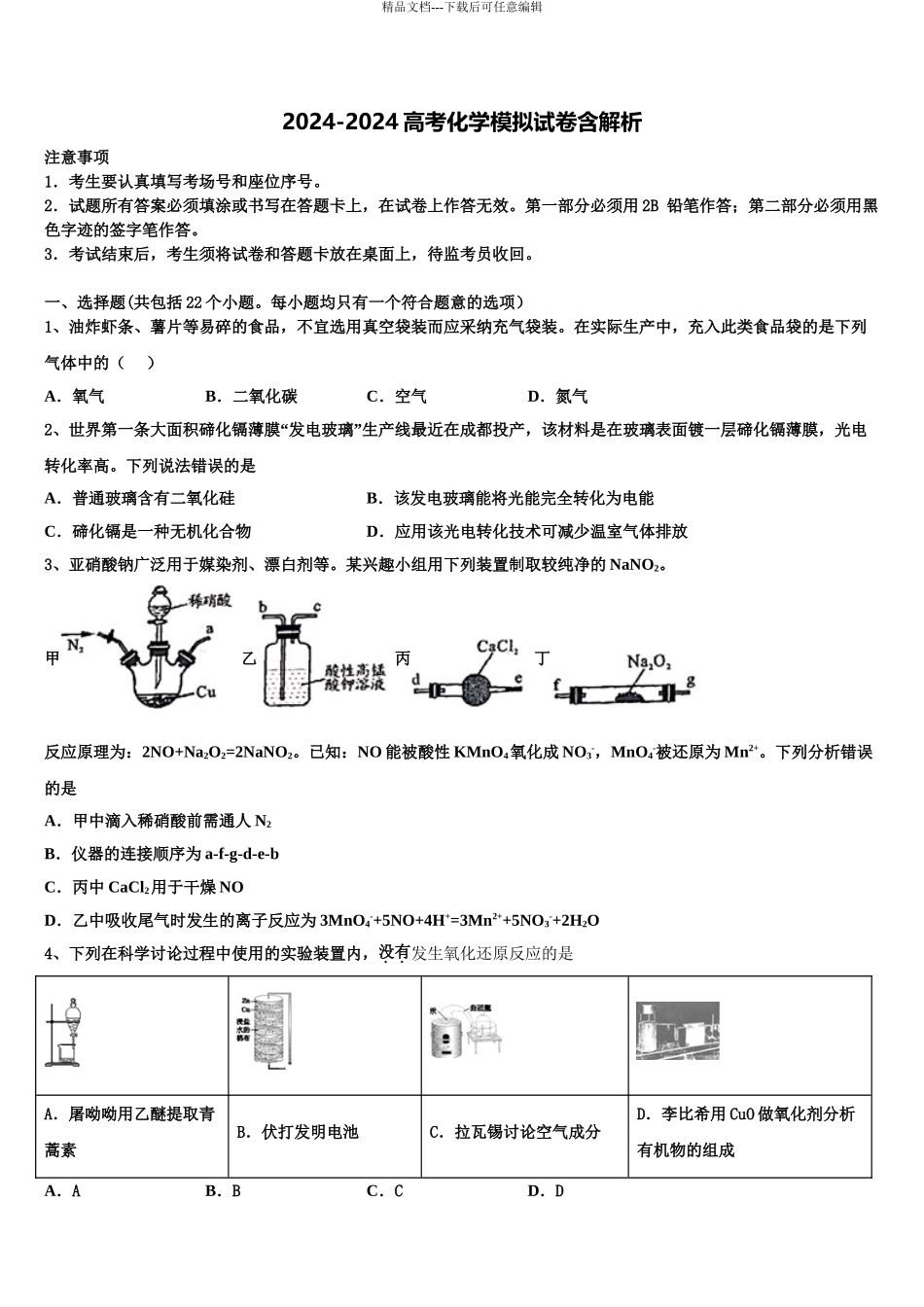 2024年安徽省定远育才学校高考冲刺押题化学试卷含解析_第1页