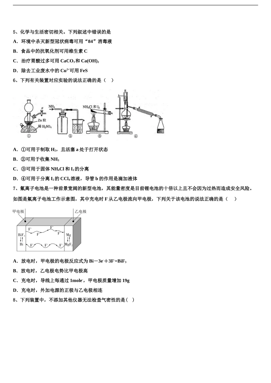 2024年安徽省定远育才学校高考冲刺押题化学试卷含解析_第2页