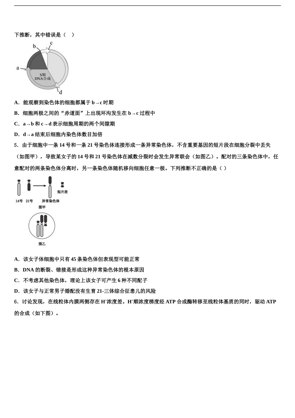2024年安徽省合肥市高考适应性考试生物试卷含解析_第2页